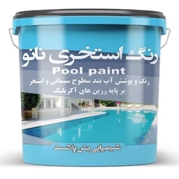 نانو رنگ استخری آب بند آبی